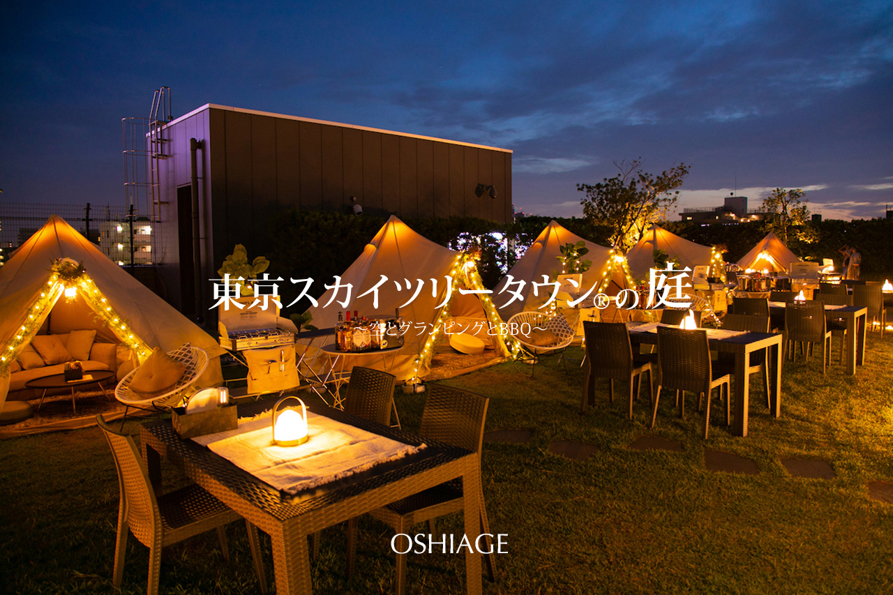 東京スカイツリータウン®の庭〜BBQ＆グランピング〜